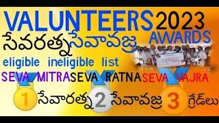 Valunteers awards seva ratna seva vajra eligible ineligible list 2023 full details