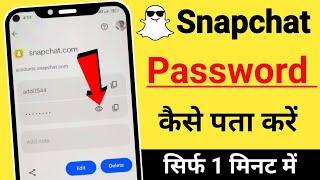 Snapchat ka Password kaise pata kare || Snapchat Ka Password Bhul Gaye To kya Kare