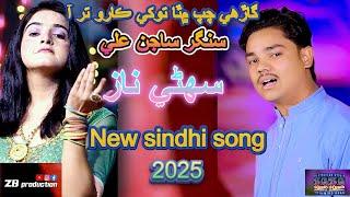 Ghare chap mathan tokhe karo tir Aa New Sindhi Duet Song 2025 Singer Sajan Ali shaikh Sohni naaz