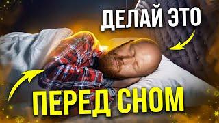 Делай Эти 7 Вещей Перед Сном БУДЕШЬ В ШОКЕ ОТ ЭФФЕКТА (Мудрость Тибетских Долгожителей)