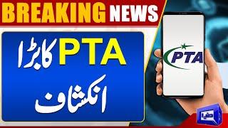 PTA's Statement | IT Shutdown on Global Level | Dunya News