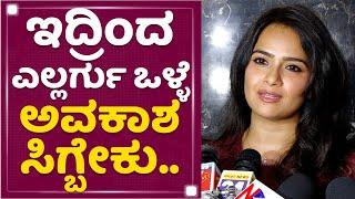 Siri Prahlad : ಇದ್ರಿಂದ ಎಲ್ಲರ್ಗೂ ಒಳ್ಳೆ ಅವಕಾಶ ಸಿಗ್ಬೇಕು..| Buddies | NewsFirst Kannada