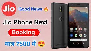 Jio Phone Next Booking Only ₹500 Good News  | How to Book Jio Phone Next | JioPhone Next On Finance