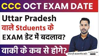 CCC OCT EXAM DATE CHANGED FOR UTTAR PRADESH STUDENTS | CCC EXAM UPDATE OCT 2023 |