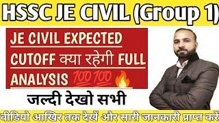 HSSC JE CIVIL (GROUP 1) | JE CIVIL EXPECTED CUTOFF क्या रहेगी FULL ANALYSIS |