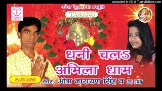 KAHAWA CHAL DELU||bhojpuri devi geet 2016 ||om narayan singh dhani chal amila dham