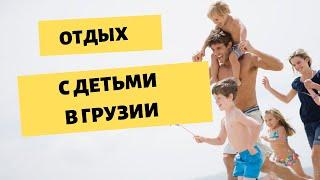 СЕМЕЙНЫЙ ОТДЫХ В БАТУМИ | ГДЕ ОСТАНОВИТЬСЯ? ЧТО ПОСМОТРЕТЬ? ГДЕ ПОКУШАТЬ? #batumi #georgia