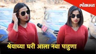 Chala Hawa Yeu Dya chi श्रेयाच्या घरी आला नवा पाहुणा | Meet Shreya Bugde of Chala Hawa Yeu Dya