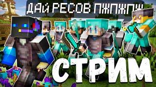 Стрим на СанРайс! Турнир на 100 Человек