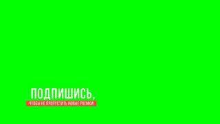 Футаж подписка и лайк на андроид бесплатно скачать