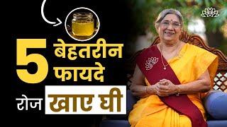 रोज घी खाने से क्या होता है? | Health benefits of Ghee | Diet | Nutrition