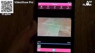 App Plan #66 "Хороший видеоредактор для Android"