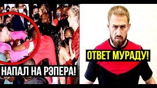 Али Багаутинов высказался про Мурада из такси! Макгрегор устроил потасовку с РЭПЕРОМ! НОВОСТИ ММА