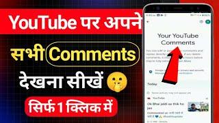 Apne Comments Ko YouTube Per Kaise Dekhe | 2024 | how to check Youtube comments