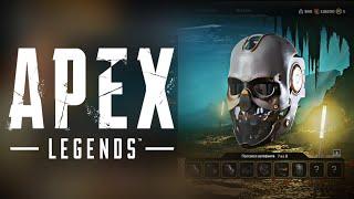 РЕЖИМ ЗАДАНИЙ - PVE в Apex Legends | ПРОХОЖДЕНИЕ #8