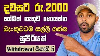 දවසට ඩොලර් පහක් දහයක් ලේසියෙනම ගන්න | E-Money Online Sinhala | 2024 | SL Costa