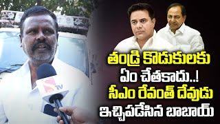 తండ్రి కొడుకులకు ఏం చేతకాదు..! | Telangana Public Satirical Comments On CM Revath Reddy | Sasi Tv