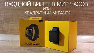 Poco Watch - Родила царица в ночь...