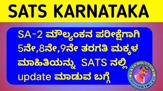 Update students details for SA-2 Exam In SATS KARNATAKA