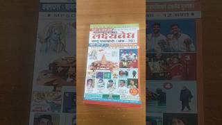 chalu ghadamodi book lakshayved Ank 70th #sagycivil#chalughadamodimarathi #mpsc