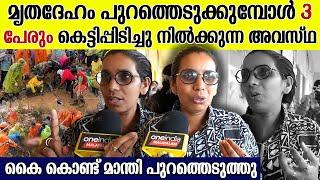 രണ്ടാമത്തെ കുലുക്കത്തിൽ ഭൂമി മൊത്തം കുലുങ്ങി, നടുക്കം മാറാതെ ഒരു നൃത്താദ്ധ്യാപിക | Wayanad Landslide