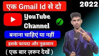 दो चैनल कभी मत बनाना | Ek Gmail Se Kitne Youtube Channel Bana Sakte Hai | 1 Email 2 Youtube Channels