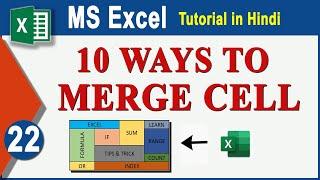 Merge Cell in Excel | Merge Cell | Merge Cell in Excel Shortcut | How to Merge two Column