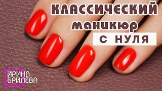 MANICURE for BEGINNERS  (Tutorial video) English SUBTITLES