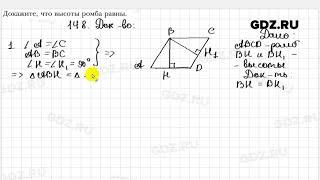 № 148 - Геометрия 8 класс Мерзляк
