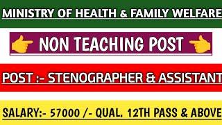 Ministry of Health & Family Welfare Stenographer & Assistant Recruitment 2024 //  12th pass 