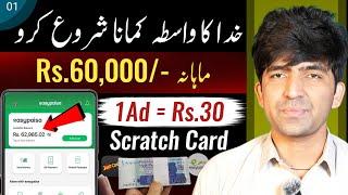 1Ad = Rs30 • New Earning App 2024 Withdraw Easypaisa Jazzcash • Online Earning In Pakistan