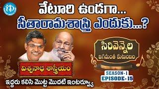 విశ్వనాథ శాస్త్రీయం | K Viswanath Full Episode | Sirivennela Jagamantha Kutumbam| EP-15