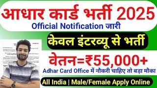 Aadhar Card Recruitment 2025 | Aadhar Card Vacancy 2025 | UIDAI Govt Jobs 2025 | New Vacancy 2025