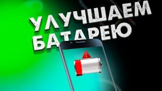 Никаких проблем с батареей: как избежать расхода заряда на Android