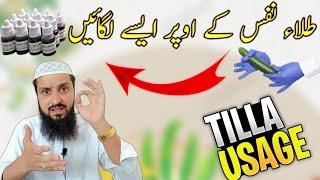 Tila lagane ka sahi tarika||tila||tila muqawi shahi