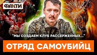 Гиркин-Стрелков ОБЬЯВИТ ПУТИНУ ВОЙНУ? Сепаратистам СНЕСЛО КРЫШУ | ГОРЯЧИЕ НОВОСТИ 04.04.2023