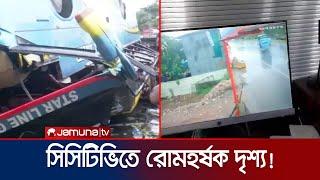 সিসিটিভি ফুটেজে ধরা পড়লো বাস উল্টে যাওয়ার সেই মুহূর্ত! | Chattogram Accident CCTV | Jamuna TV