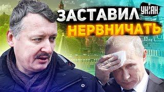 Гиркин-Стрелков жестко унизил Путина: Россию ждет новый переворот!