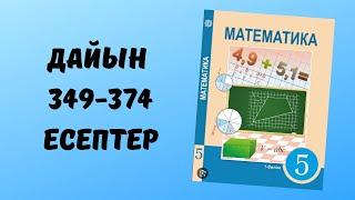 5 сынып матемаика349 350 351 352 353 354 355 356 357 358 359 360 361 362 363 364 365 366 367 368-374