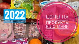 # 295 Цены На Продукты В Испании 2022. Стоимость Продуктов В Испании. Еда В Испании. Испания 2022