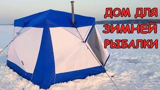 Палатка для зимней рыбалки PULSAR 4T Long c ЭВО полом