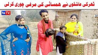 Funny Video | Noor Nazeer,Wada Numberdar,Shazo,Kirli, Bhola ,Khushia,malangi,moto,Funny Video You Tv