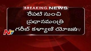 PM Garib Kalyan Yojana To Start From Tomorrow || Breaking News || NTV