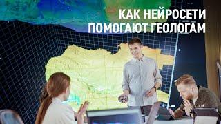 Как нейросети помогают искать нефть