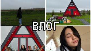 VLOG | путешествие на выходные | глэмпинг | Glamping | отдых загородом