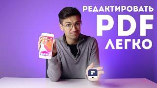 Как редактировать PDF на iPhone или iPad? PDFelement Pro - PDF редактор