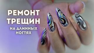 Трещины на ногте. Ремонт файбер-волокном. Укрепление ногтей гелем