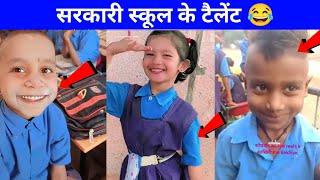 सरकारी स्कूल के टैलेंट  Private Vs Govt. School| Cg Comedy Video | Cg video |@Chhattisgarhivibe