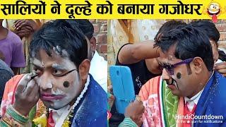 शादी में हुए कांड देखकर उछल पड़ेंगे  | Funny Indian Wedding Moments - 8