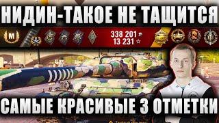 NIDIN ● САМЫЕ КРАСИВЫЕ 3 ОТМЕТКИ ● "ПУЛА 100 ЛЕТ НЕ БРАЛ!" ● Škoda T 56